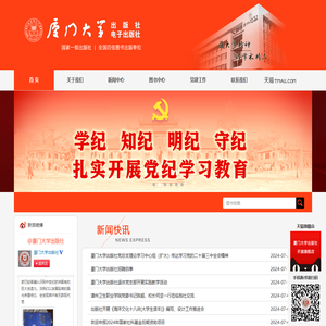 厦门大学出版社