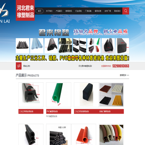 河北君来橡塑制品科技有限公司