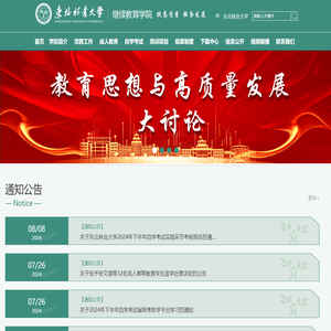 东北林业大学继续教育学院