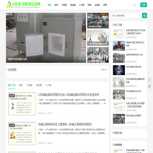 五佳业飞机械设备网