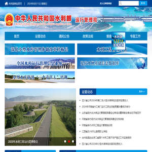 水利工程运行管理