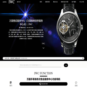 万国售后服务中心（万国维修保养服务中心点）