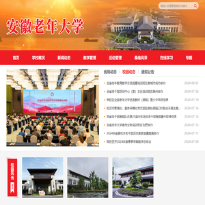 安徽老年大学
