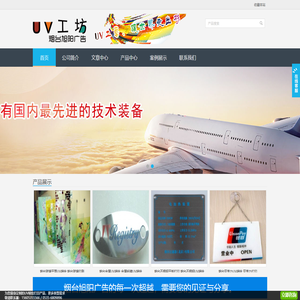 烟台UV喷绘