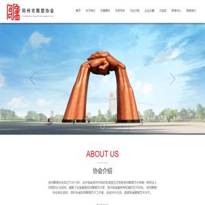 郑州雕塑协会