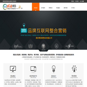 潍坊博采网络科技有限公司