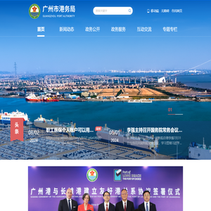 广州市港务局网站