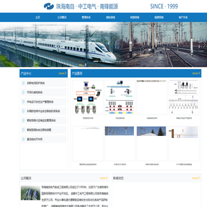 珠海南自·中工电气·南锋能源