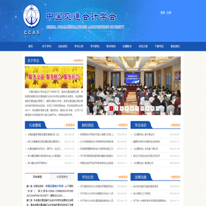 中国交通会计学会