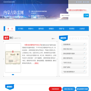 锐克雷电防护科技公司