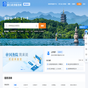 浙江政务服务网