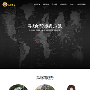 深圳保镖公司