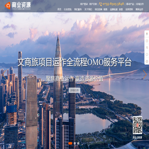 商业资源网（文商旅项目全流程OMO服务平台）