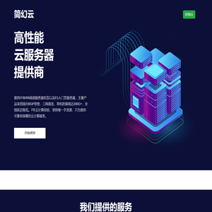 简幻云平台