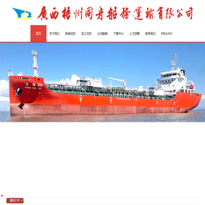 广西梧州同舟船务运输有限公司