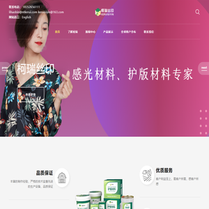 南通柯瑞丝印器材有限公司