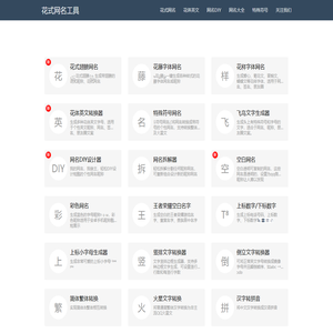 花式网名