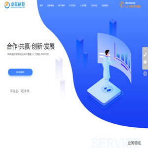 卓联科技发展有限公司
