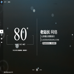杭州老站长网络科技有限公司