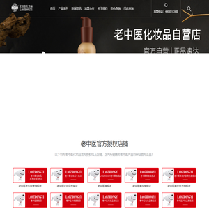 老中医官方旗舰店