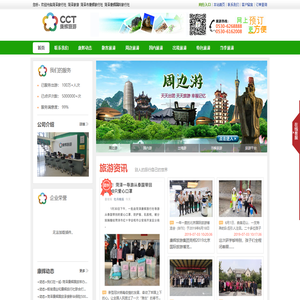 菏泽康辉旅行社,菏泽旅行社