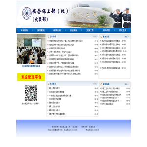安徽工业大学保卫处（武装部