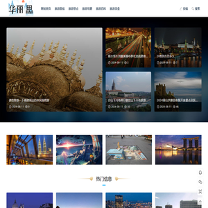 华丽思