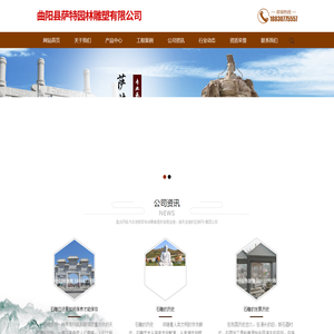曲阳县萨特园林雕塑有限公司