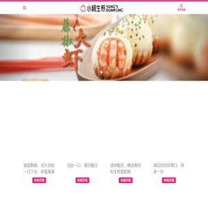 小杨生煎