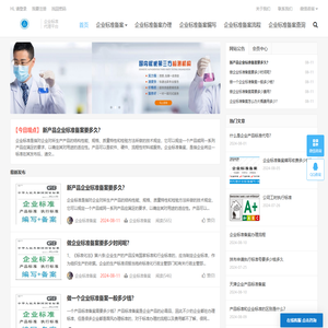 企业标准备案