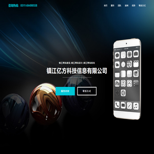 镇江亿方科技信息有限公司网站设计,镇江网站建设,镇江网站优化