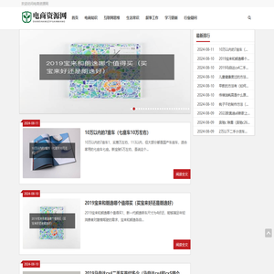 电商资源网