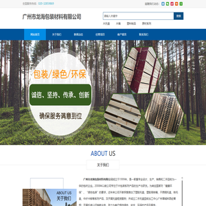 广州市龙海包装材料有限公司