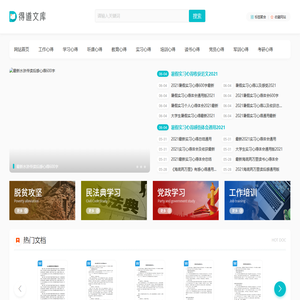 得道文库