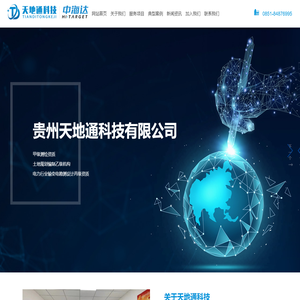 贵州天地通科技有限公司