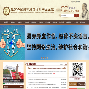 红河哈尼族彝族自治州中医医院