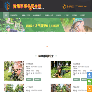 黄埔青少年军校夏令营