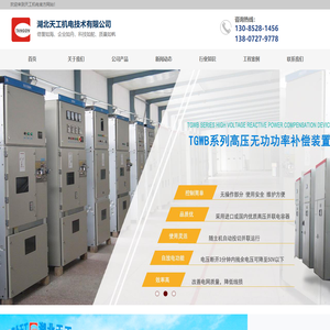 湖北天工机电技术有限公司