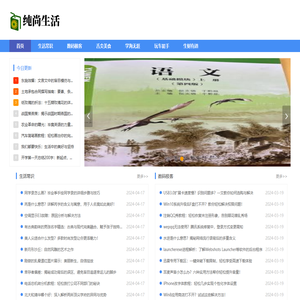 纯尚生活网
