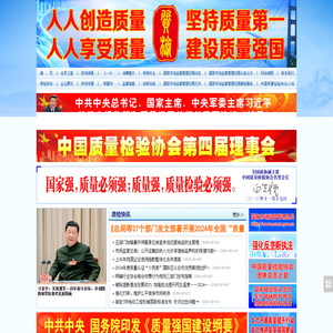 中国质量网