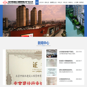 北京中联环建设工程管理有限公司广东分公司