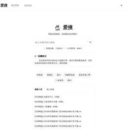 爱搜