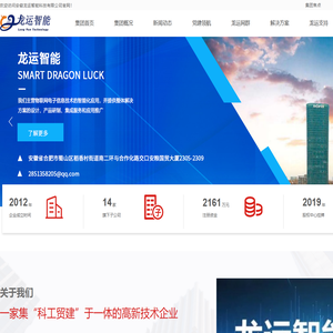 安徽龙运智能科技有限公司