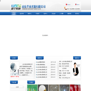山东华泰光源有限公司