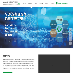 福建路驰环境科技股份有限公司