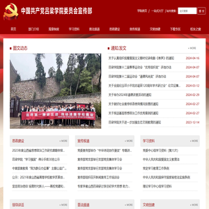 吕梁学院党委宣传部