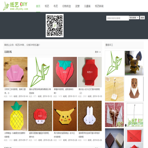 纸艺DIY网手工教程