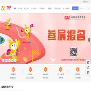 第三十一届杨凌农高会官网