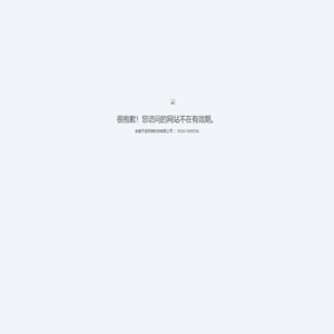 站点已过期