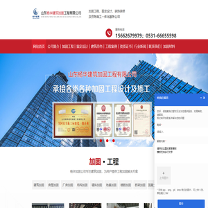 建筑加固工程